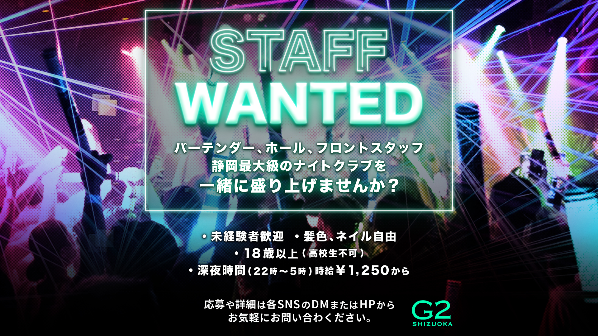G2 Shizuoka G2 Shizuoka Staff募集中